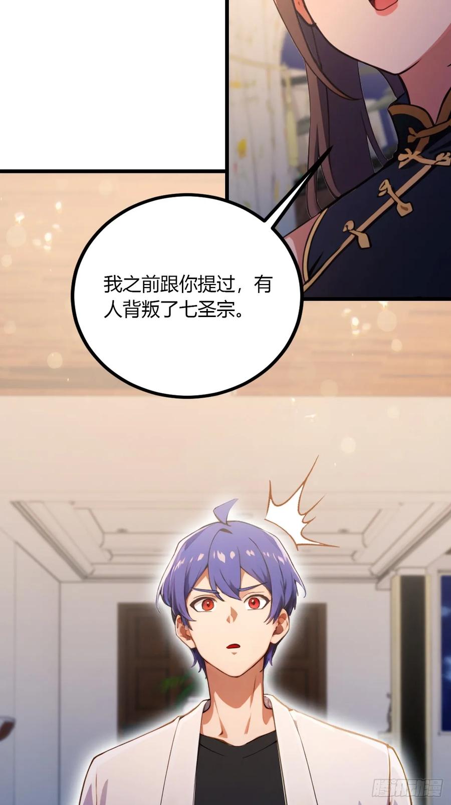 你什么档次敢在我七个师姐面前装 - 第100话 违犯宗规的五师姐 - 第24张图