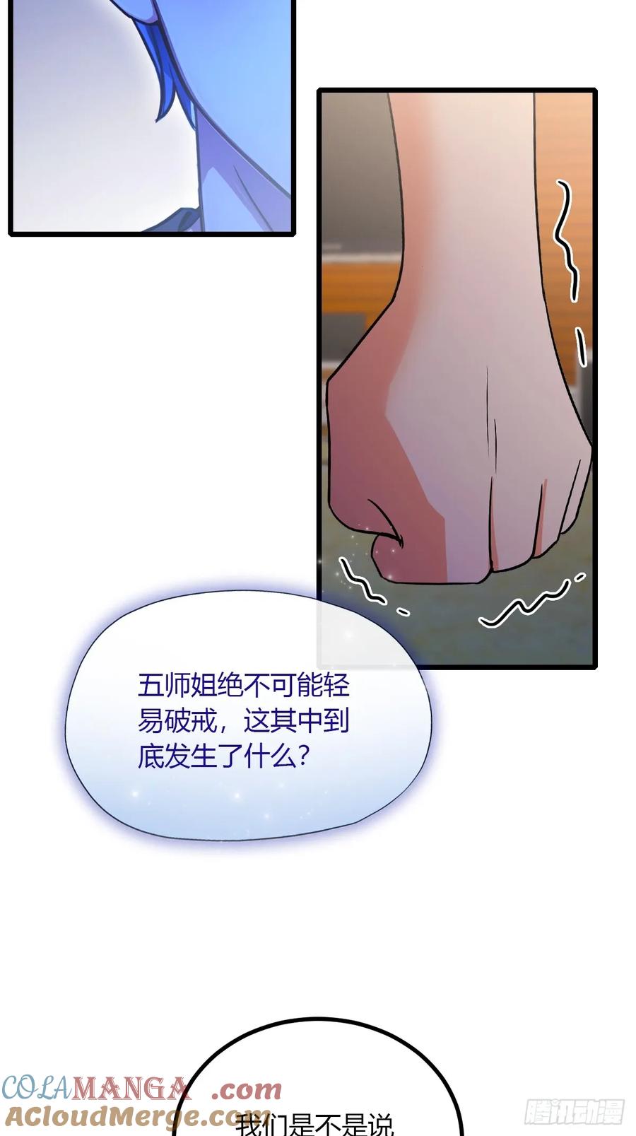 你什么档次敢在我七个师姐面前装 - 第100话 违犯宗规的五师姐 - 第31张图