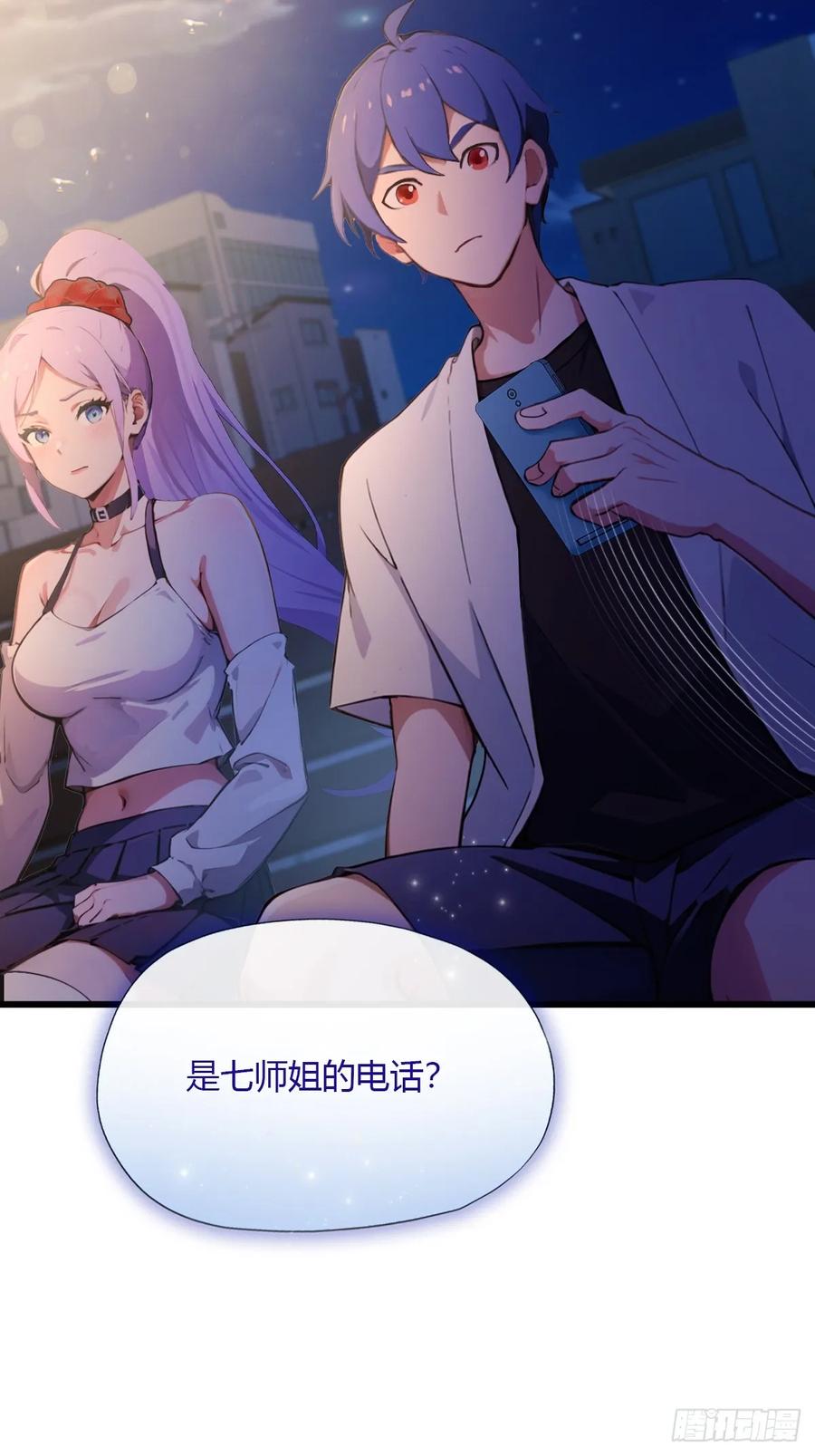 你什么档次敢在我七个师姐面前装 - 第100话 违犯宗规的五师姐 - 第4张图