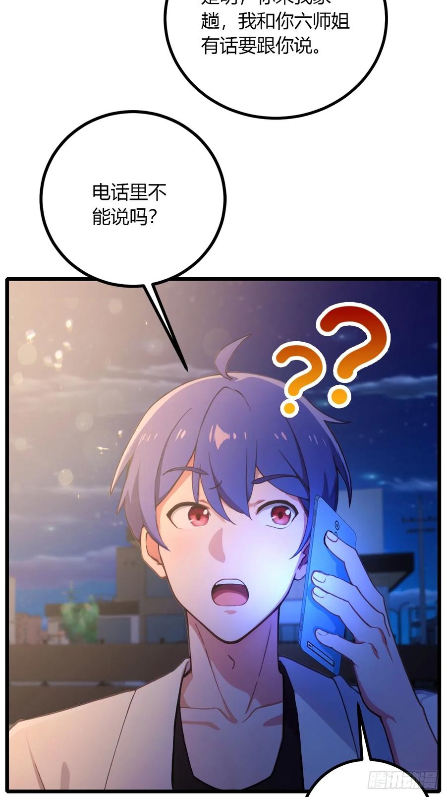 你什么档次敢在我七个师姐面前装 - 第100话 违犯宗规的五师姐 - 第6张图