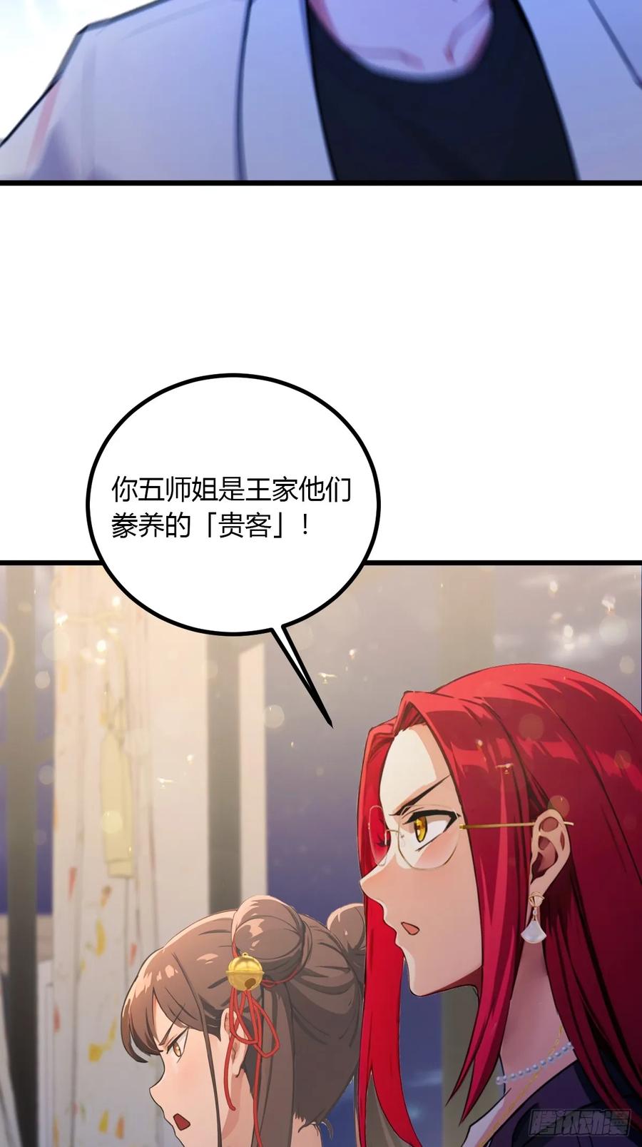 你什么档次敢在我七个师姐面前装 - 第100话 违犯宗规的五师姐 - 第28张图