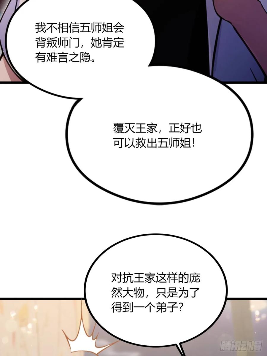 你什么档次敢在我七个师姐面前装 - 第101话 想活命就别多问 - 第6张图