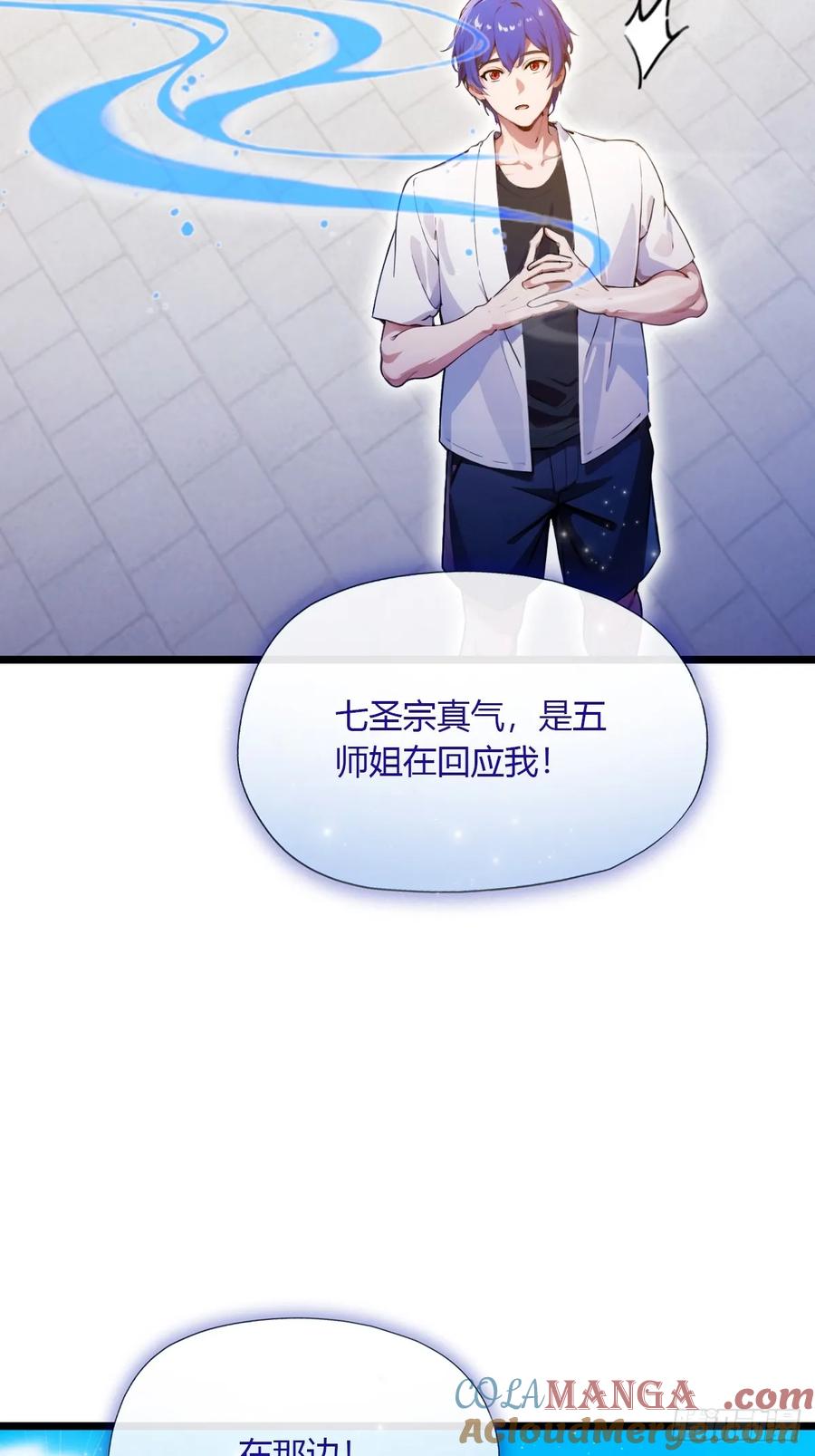 你什么档次敢在我七个师姐面前装 - 第102话 只是在利用我而已 - 第37张图