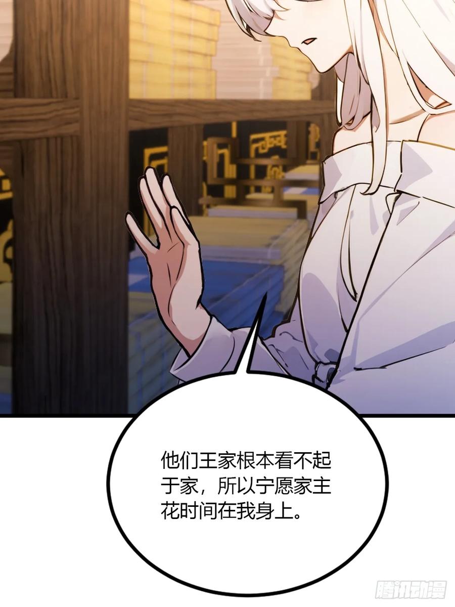 你什么档次敢在我七个师姐面前装 - 第102话 只是在利用我而已 - 第10张图