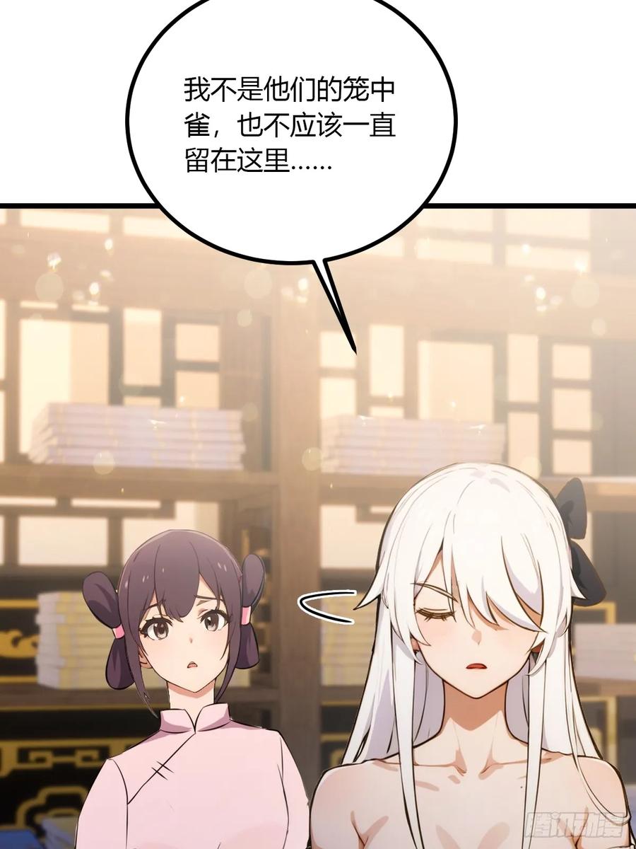 你什么档次敢在我七个师姐面前装 - 第102话 只是在利用我而已 - 第14张图