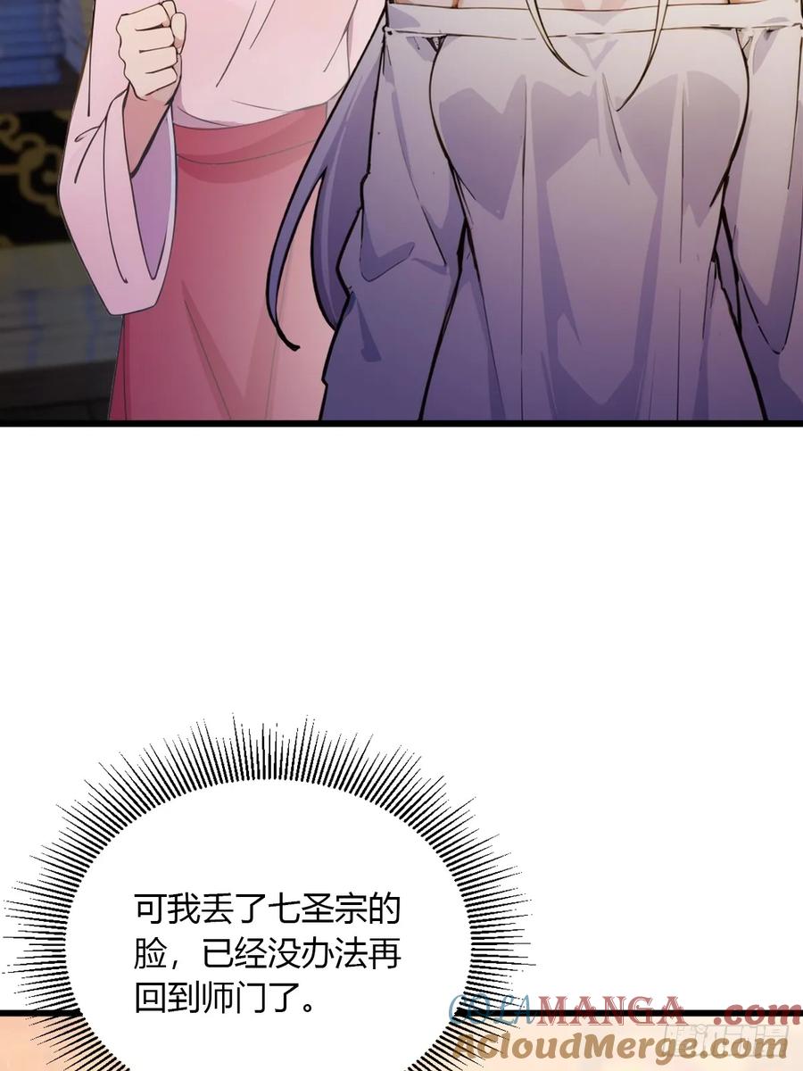 你什么档次敢在我七个师姐面前装 - 第102话 只是在利用我而已 - 第15张图