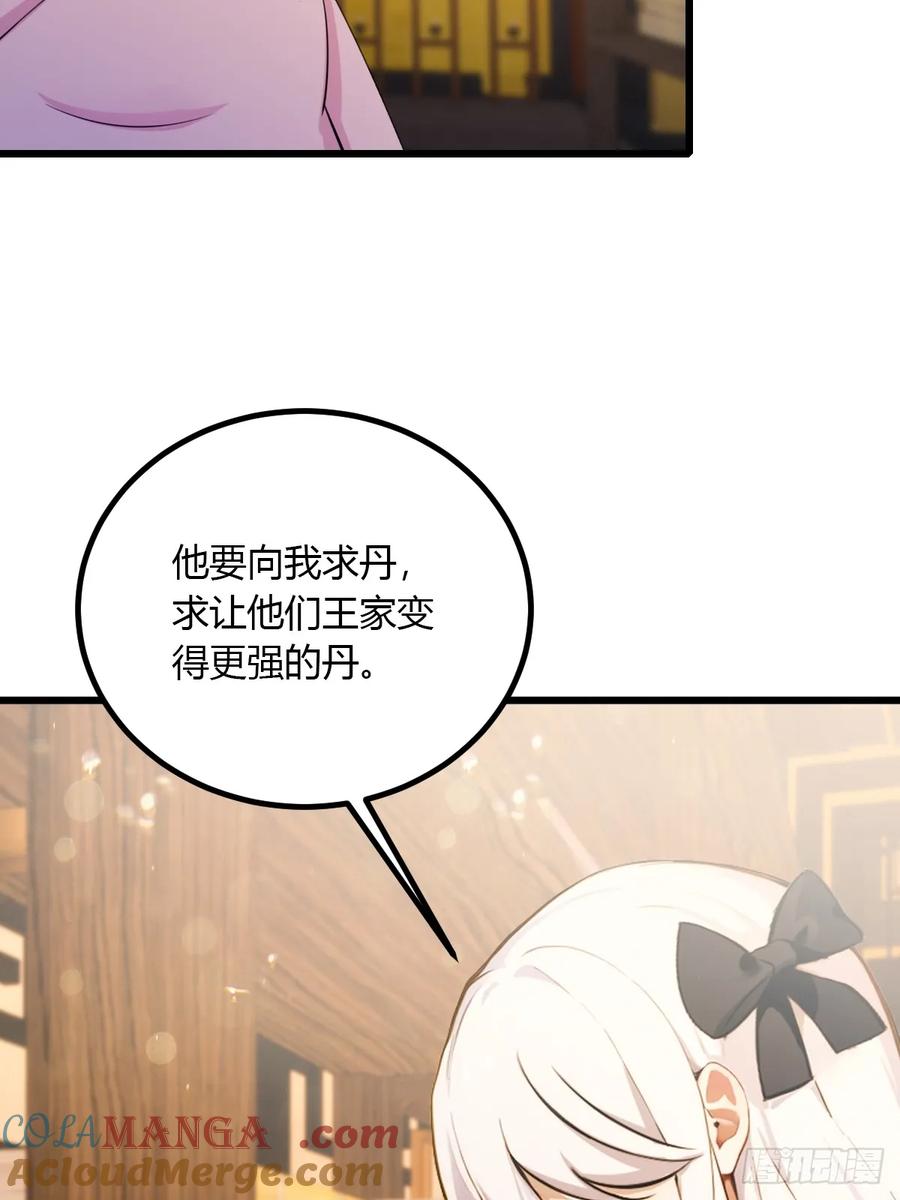 你什么档次敢在我七个师姐面前装 - 第102话 只是在利用我而已 - 第9张图