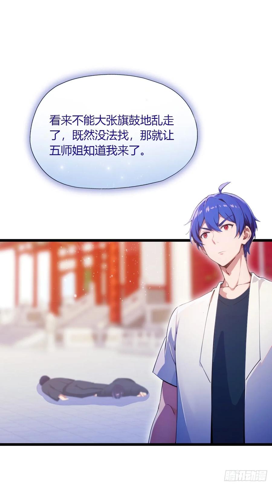 你什么档次敢在我七个师姐面前装 - 第102话 只是在利用我而已 - 第34张图