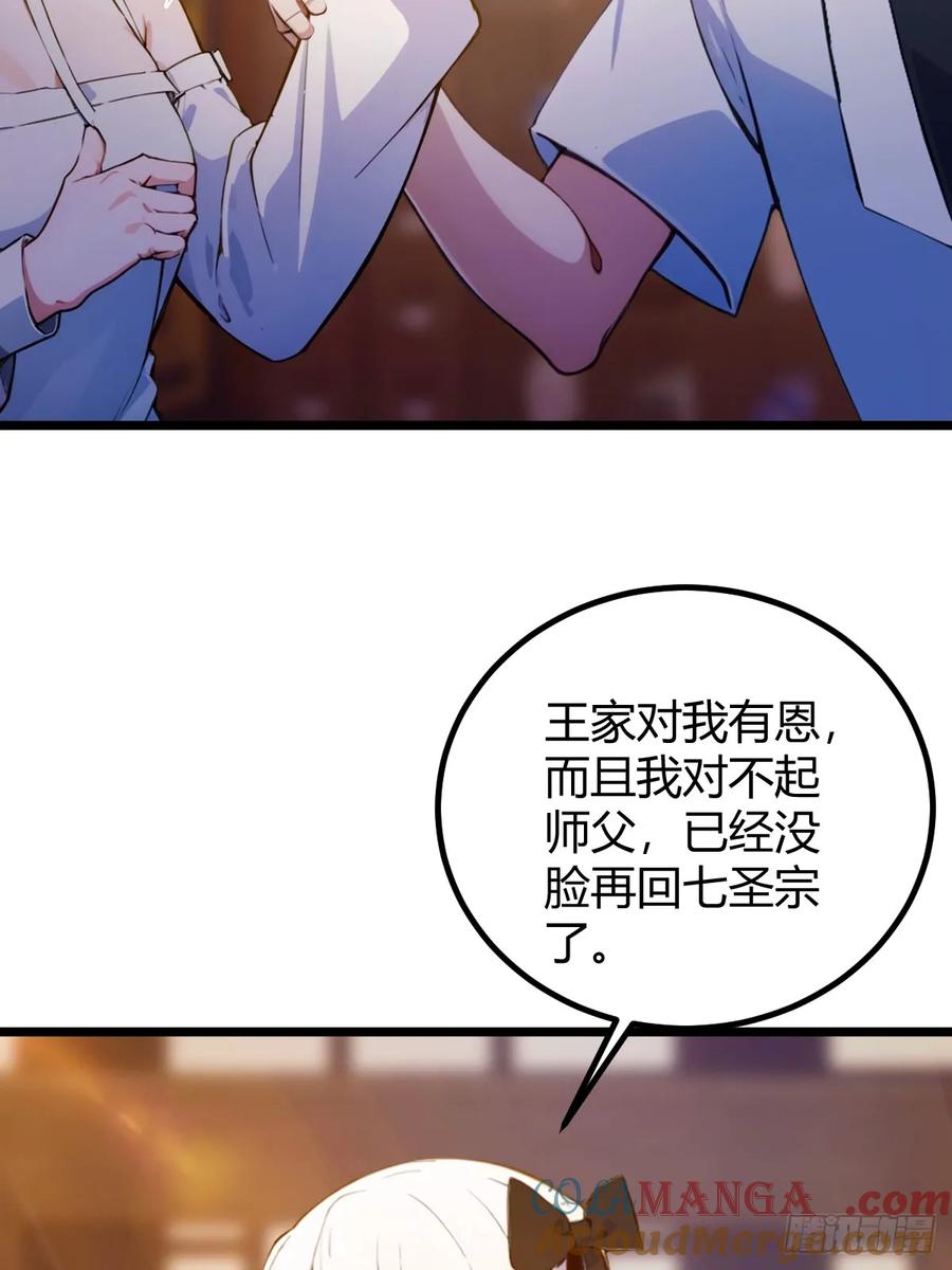 你什么档次敢在我七个师姐面前装 - 第104话 我还会回来的！ - 第13张图