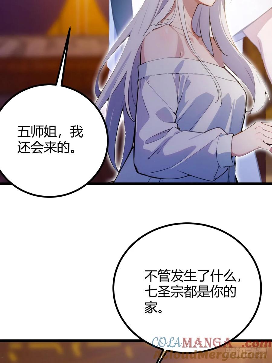 你什么档次敢在我七个师姐面前装 - 第104话 我还会回来的！ - 第17张图