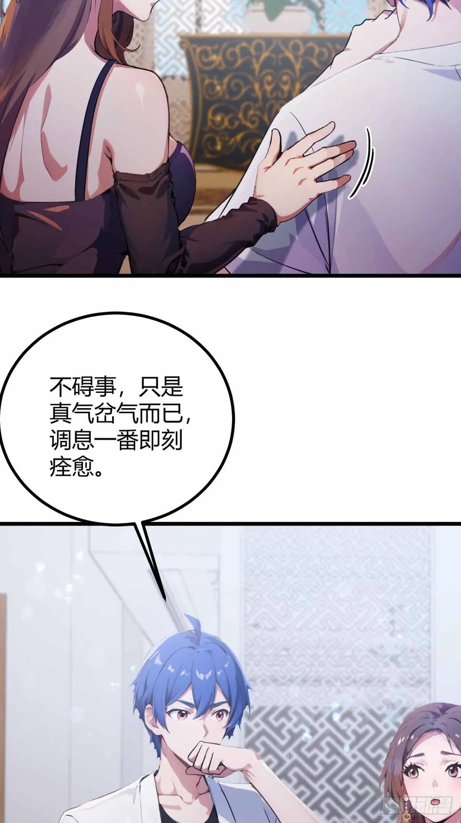 你什么档次敢在我七个师姐面前装 - 第104话 我还会回来的！ - 第34张图