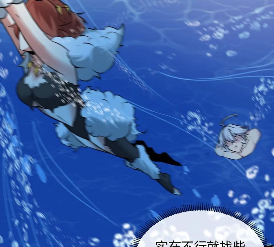 重生为怪兽什么鬼 - 第9话 人形林渊 - 第68张图