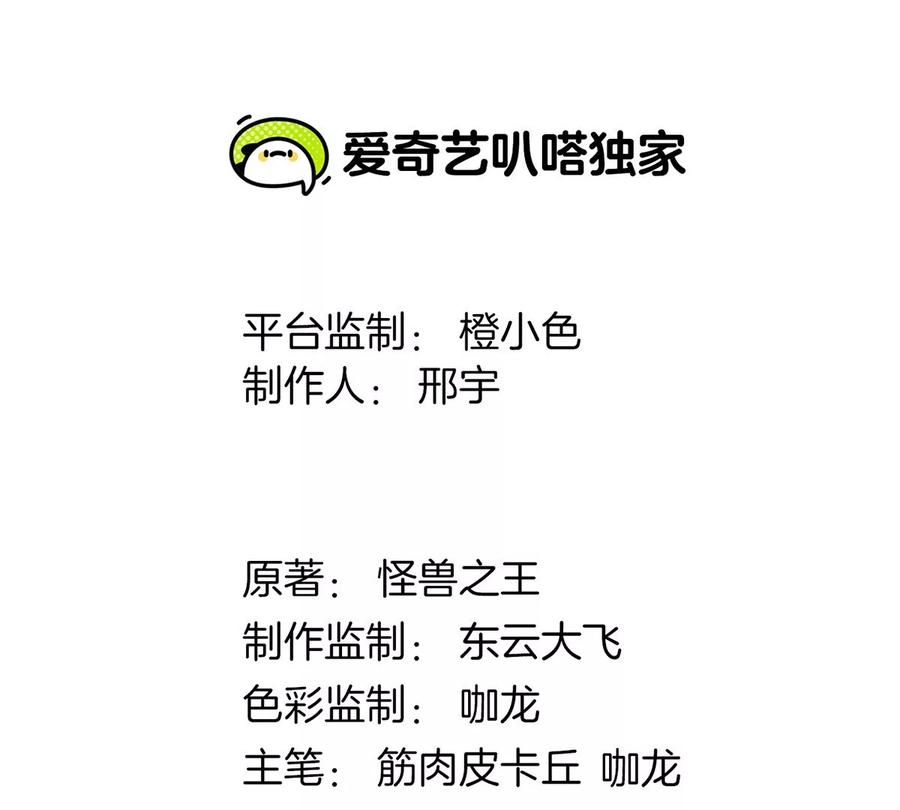 重生为怪兽什么鬼 - 第9话 人形林渊 - 第3张图