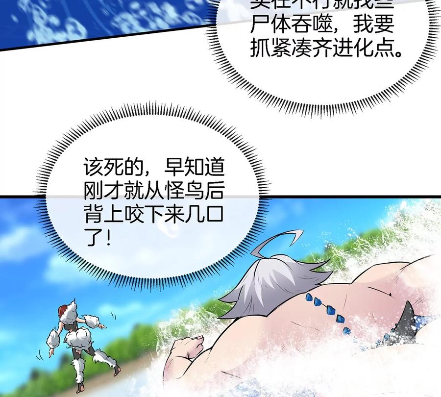 重生为怪兽什么鬼 - 第9话 人形林渊 - 第69张图