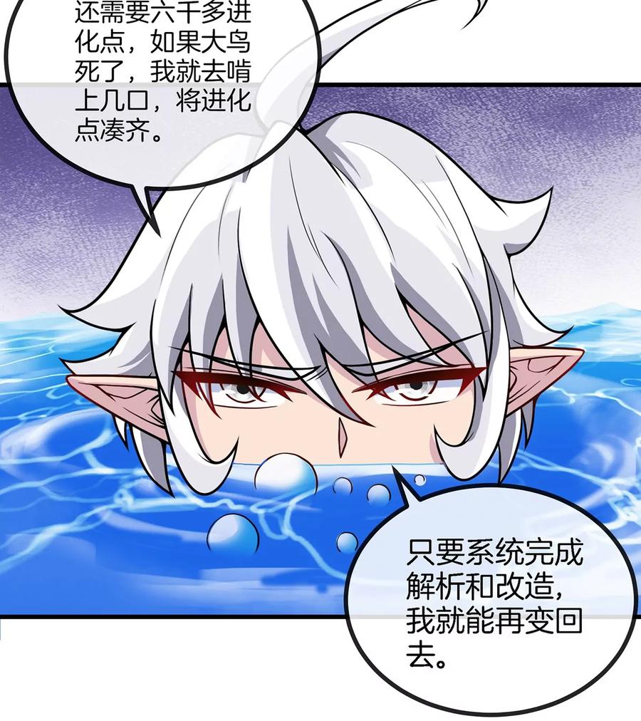 重生为怪兽什么鬼 - 第9话 人形林渊 - 第53张图