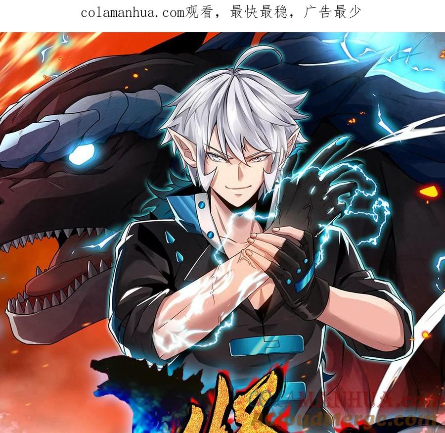 重生为怪兽什么鬼 - 第9话 人形林渊 - 第1张图