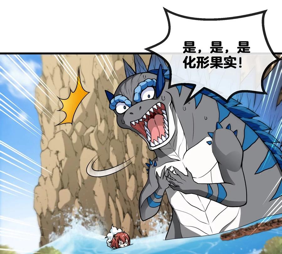 重生为怪兽什么鬼 - 第9话 人形林渊 - 第42张图