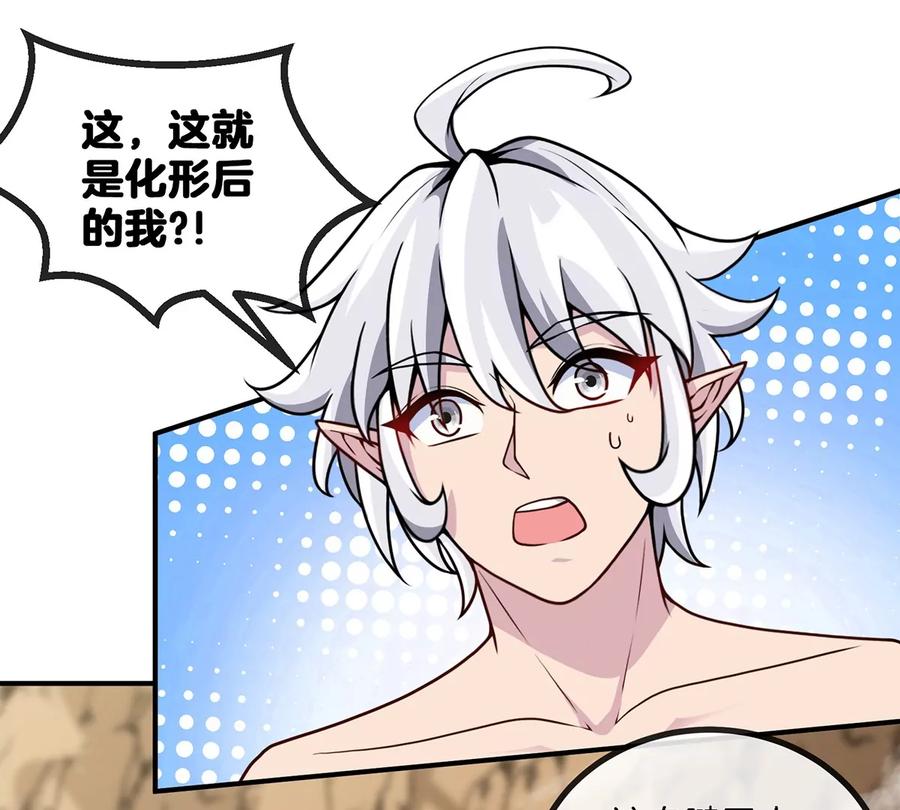 重生为怪兽什么鬼 - 第9话 人形林渊 - 第48张图