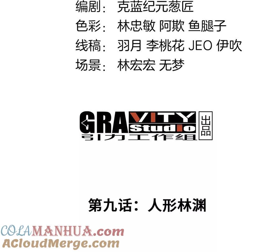 重生为怪兽什么鬼 - 第9话 人形林渊 - 第4张图