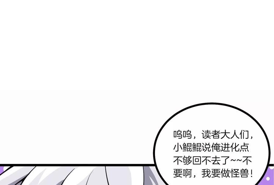 重生为怪兽什么鬼 - 第10话 追杀 - 第118张图