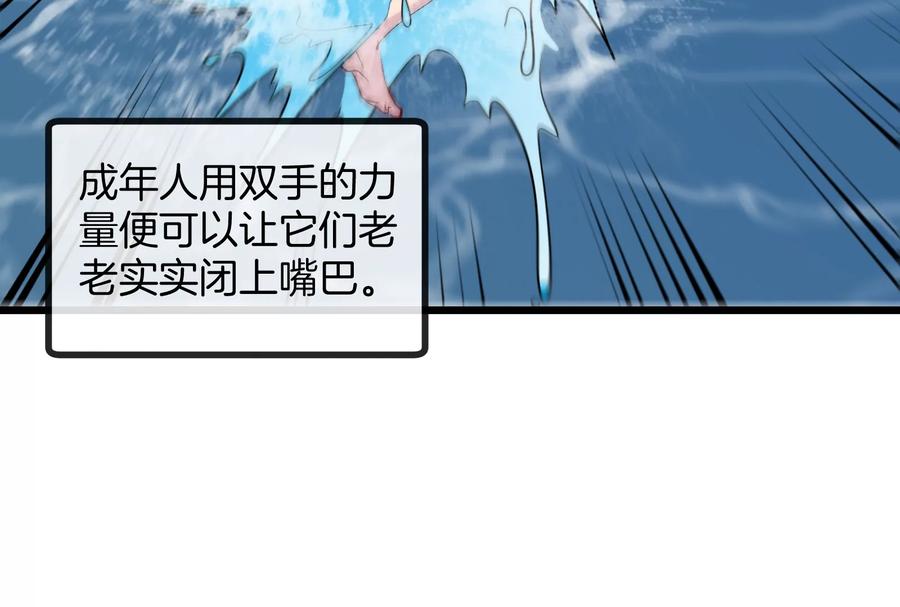 重生为怪兽什么鬼 - 第10话 追杀 - 第25张图