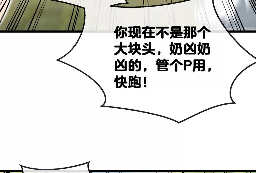 重生为怪兽什么鬼 - 第10话 追杀 - 第71张图