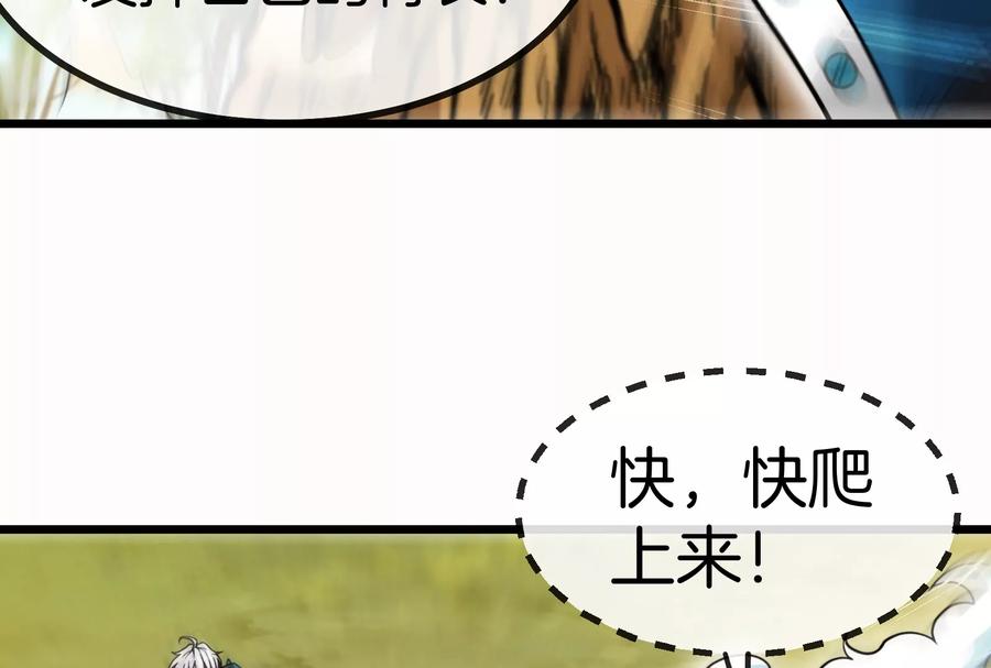 重生为怪兽什么鬼 - 第10话 追杀 - 第89张图