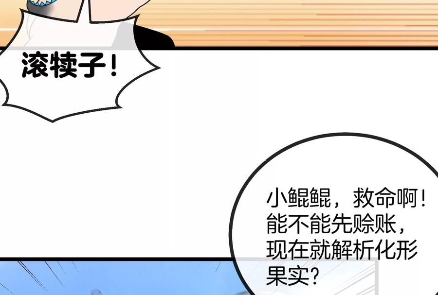 重生为怪兽什么鬼 - 第10话 追杀 - 第77张图