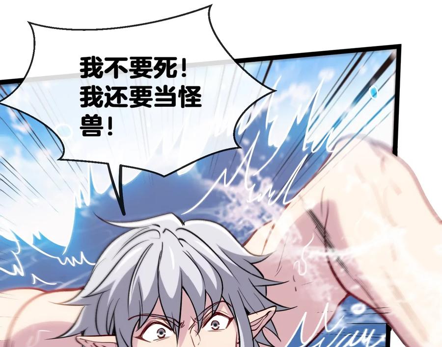 重生为怪兽什么鬼 - 第10话 追杀 - 第10张图