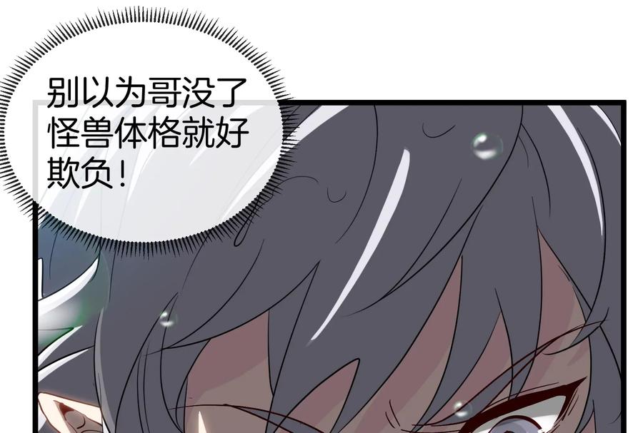 重生为怪兽什么鬼 - 第10话 追杀 - 第26张图