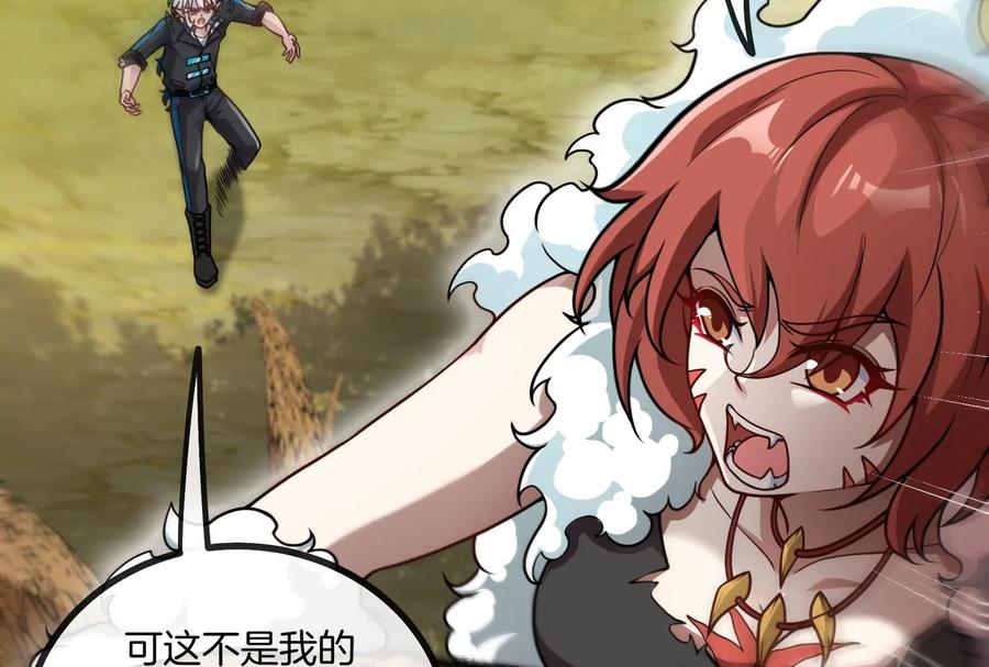 重生为怪兽什么鬼 - 第10话 追杀 - 第90张图