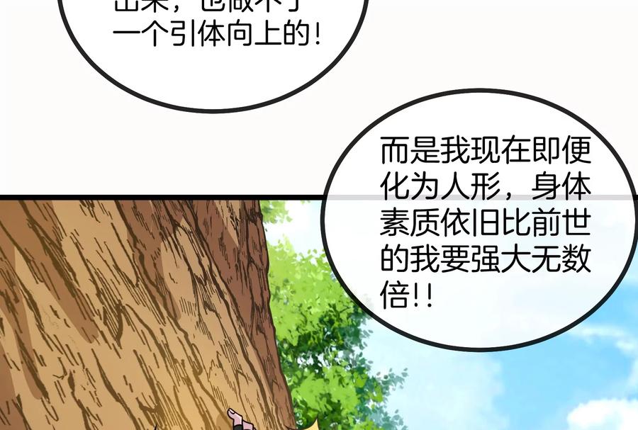 重生为怪兽什么鬼 - 第10话 追杀 - 第103张图