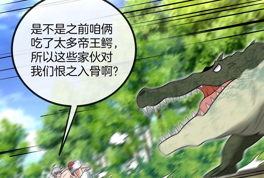 重生为怪兽什么鬼 - 第10话 追杀 - 第74张图