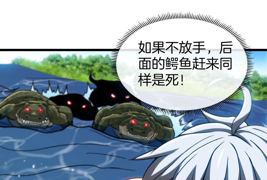 重生为怪兽什么鬼 - 第10话 追杀 - 第38张图