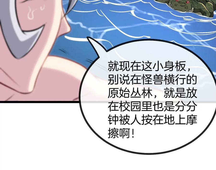 重生为怪兽什么鬼 - 第10话 追杀 - 第9张图