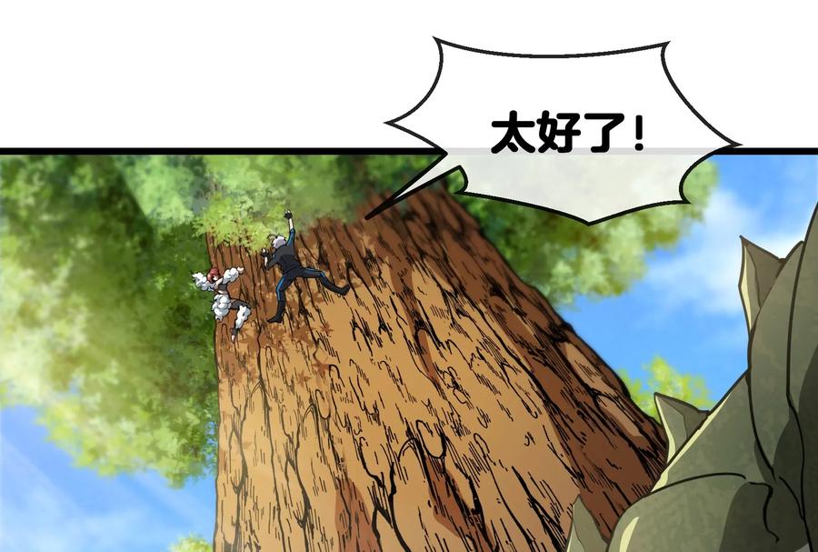 重生为怪兽什么鬼 - 第10话 追杀 - 第106张图