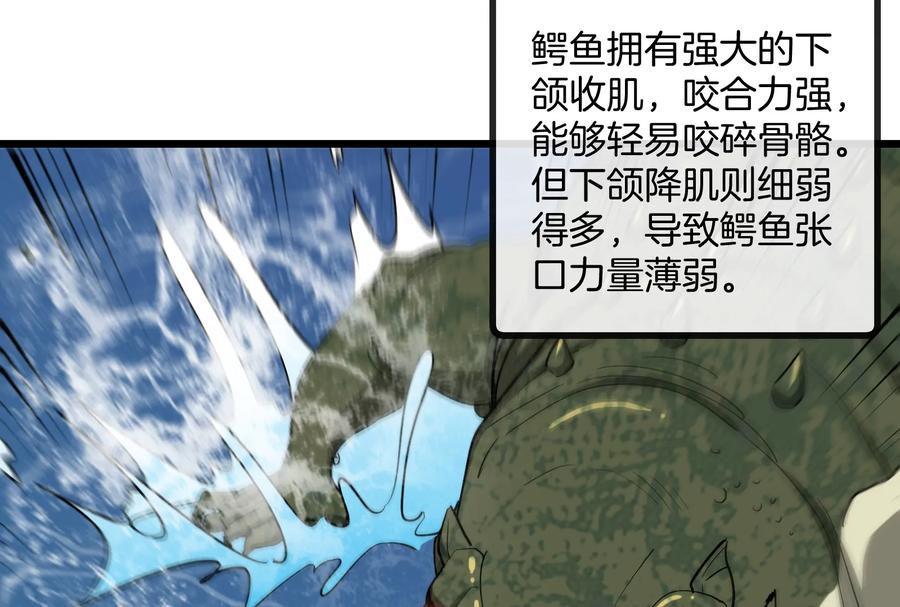 重生为怪兽什么鬼 - 第10话 追杀 - 第23张图