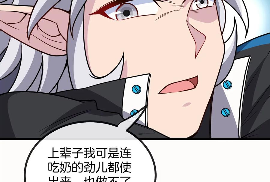 重生为怪兽什么鬼 - 第10话 追杀 - 第102张图