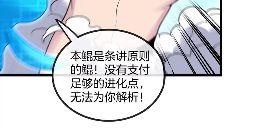 重生为怪兽什么鬼 - 第10话 追杀 - 第79张图