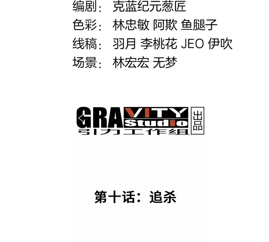 重生为怪兽什么鬼 - 第10话 追杀 - 第3张图