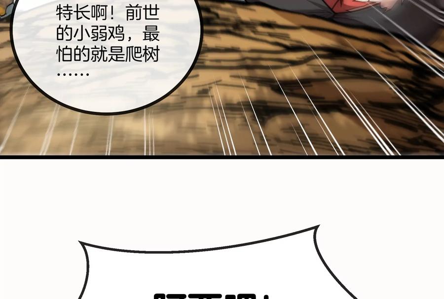 重生为怪兽什么鬼 - 第10话 追杀 - 第91张图