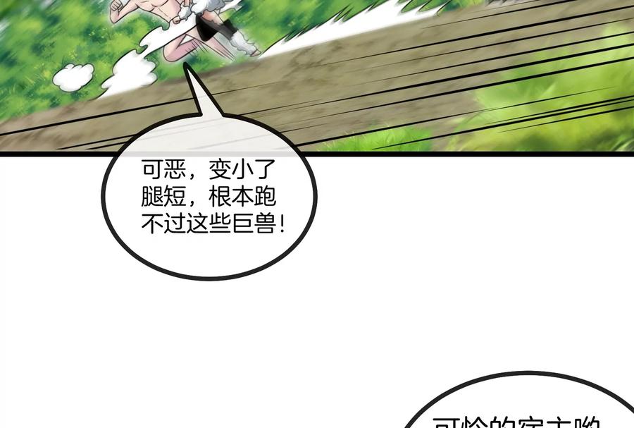 重生为怪兽什么鬼 - 第10话 追杀 - 第75张图