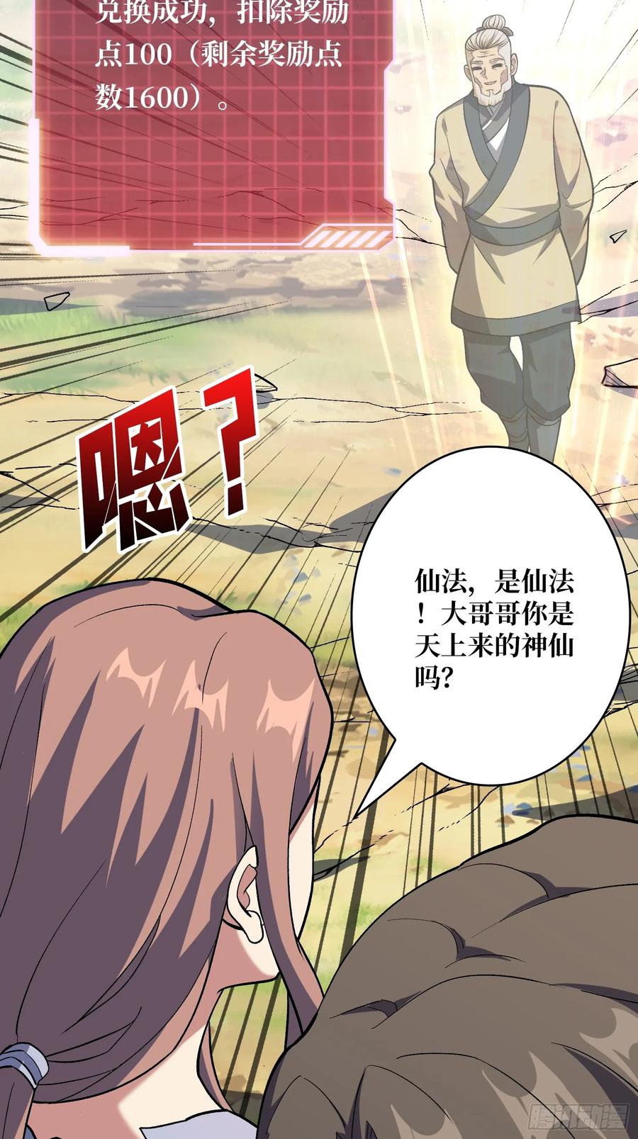 《无限转职：我能召唤满级女神》第13话 第二职业，觉醒！ 第35页