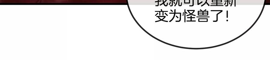 重生为怪兽什么鬼 - 第11话 一波未平一波又起 - 第104张图