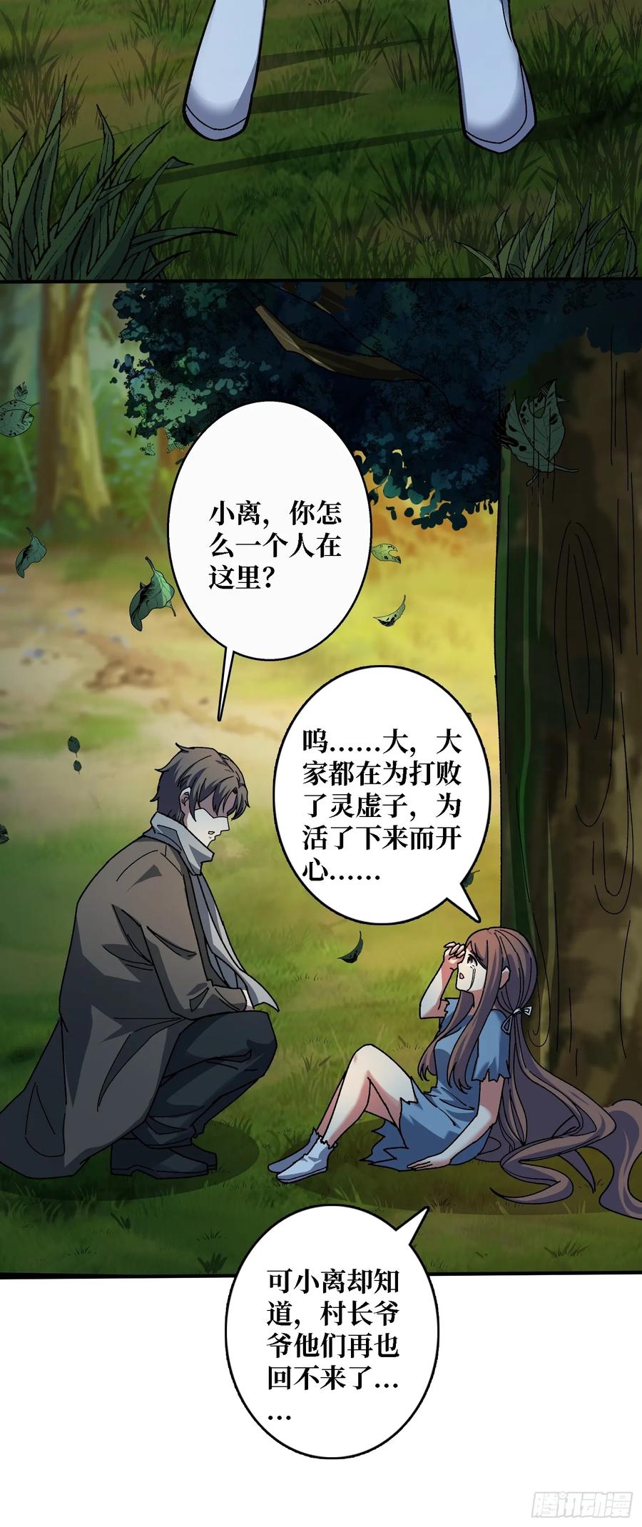 《无限转职：我能召唤满级女神》第13话 第二职业，觉醒！ 第32页
