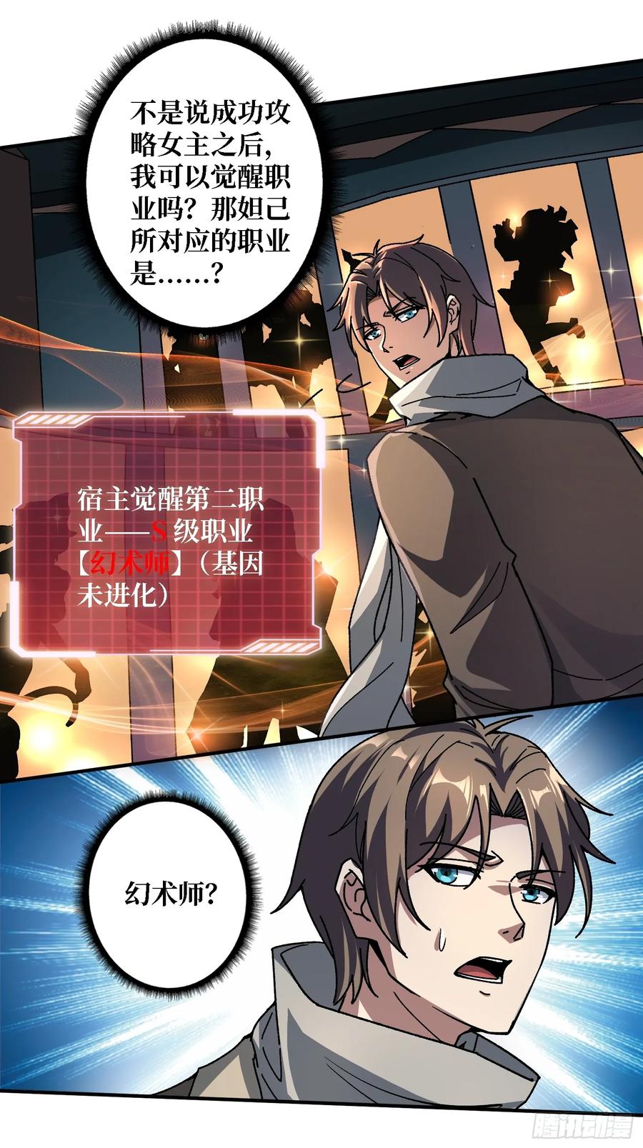 《无限转职：我能召唤满级女神》第13话 第二职业，觉醒！ 第24页