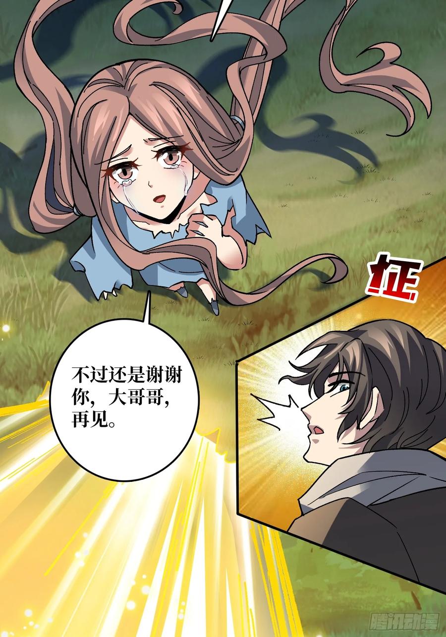 《无限转职：我能召唤满级女神》第13话 第二职业，觉醒！ 第48页
