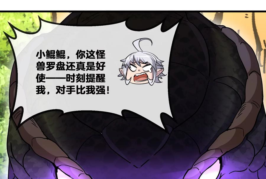 重生为怪兽什么鬼 - 第11话 一波未平一波又起 - 第42张图