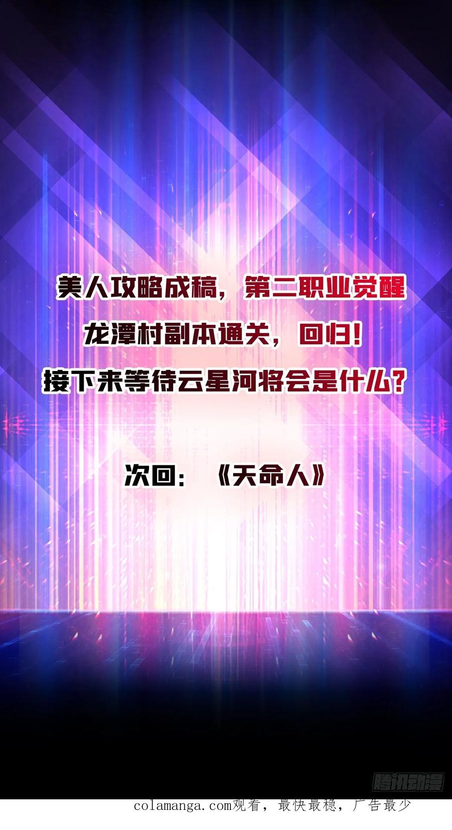 《无限转职：我能召唤满级女神》第13话 第二职业，觉醒！ 第50页