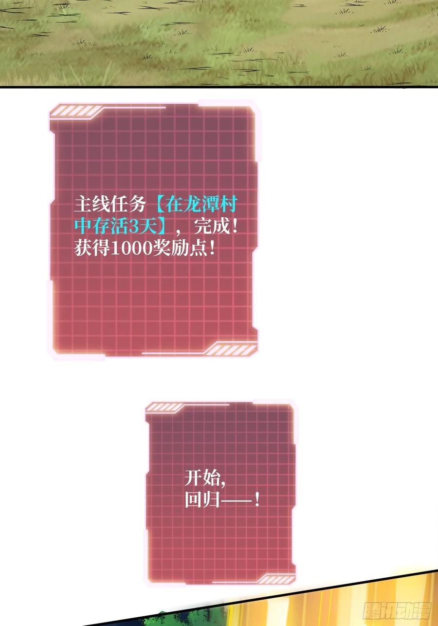 《无限转职：我能召唤满级女神》第13话 第二职业，觉醒！ 第45页